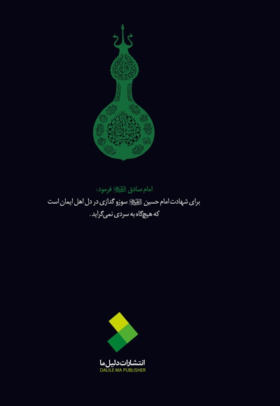 تا اشکی بریزیم